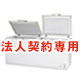 三温度帯冷凍・冷蔵・チルド・ストッカー：605L;