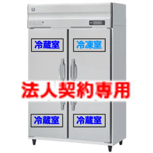 業務用大型冷凍冷蔵庫：986L;